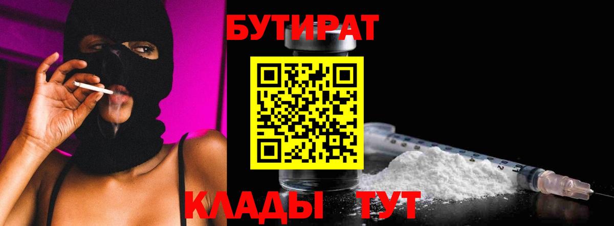 БУТИРАТ  БУТИРАТ оксана  Вход с VPN  Ноябрьск 