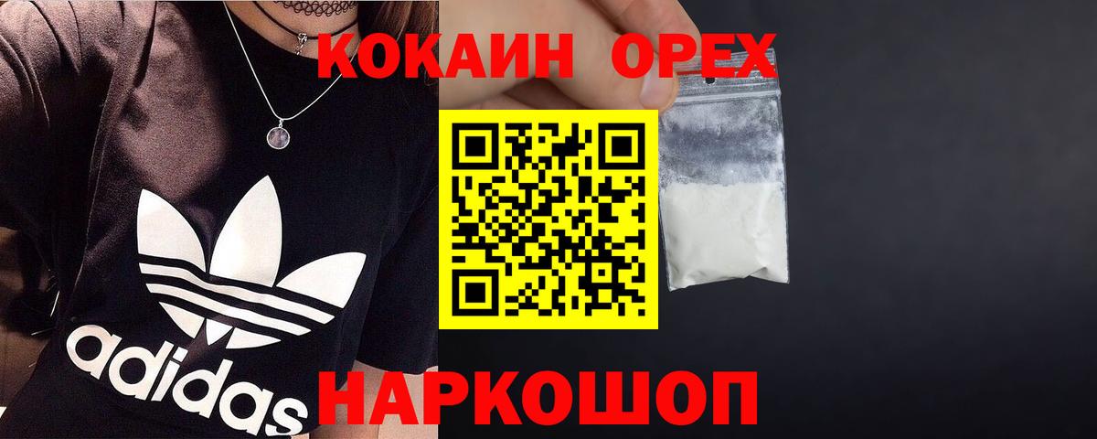 Cocaine Колумбийский Ноябрьск