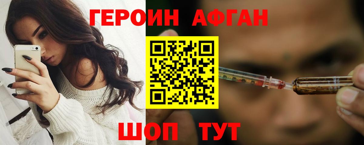 Ноябрьск  Героин Афган  Вход с VPN 