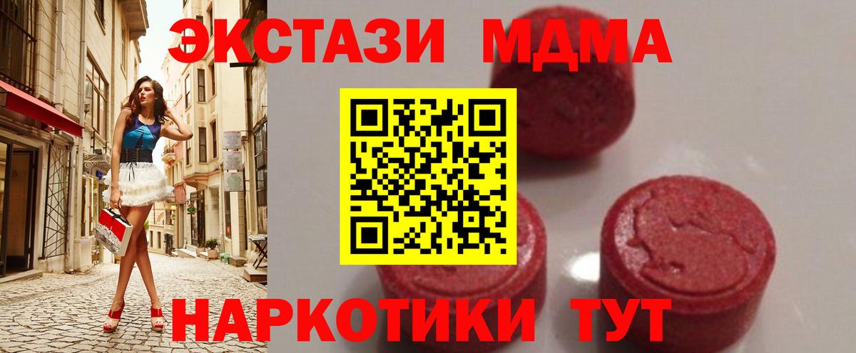 MDMA кристаллы Ноябрьск