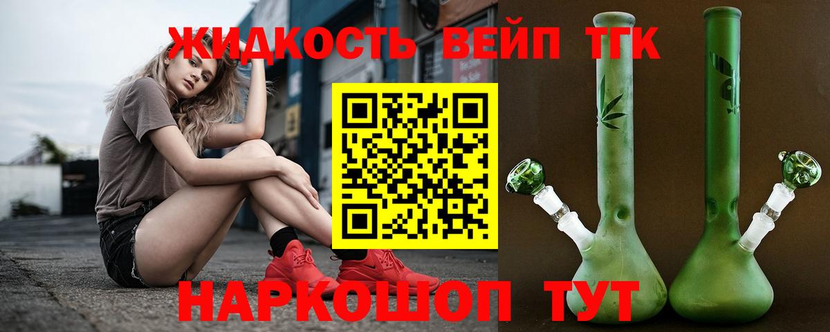 ТГК жижа Ноябрьск